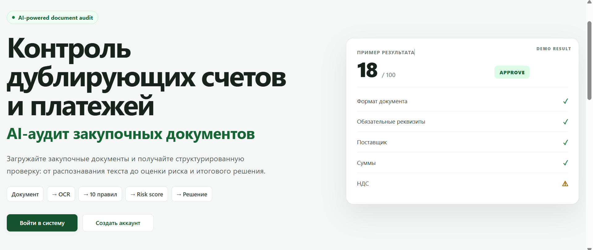 Контроль дублирующих счетов