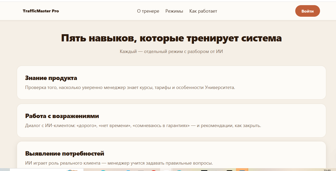 Интерфейс AI-тренажёра продаж